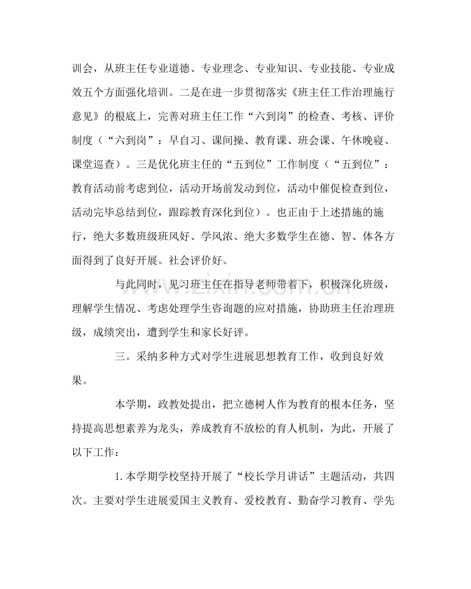 政教处范文高中上期政教处工作总结.docx_第3页