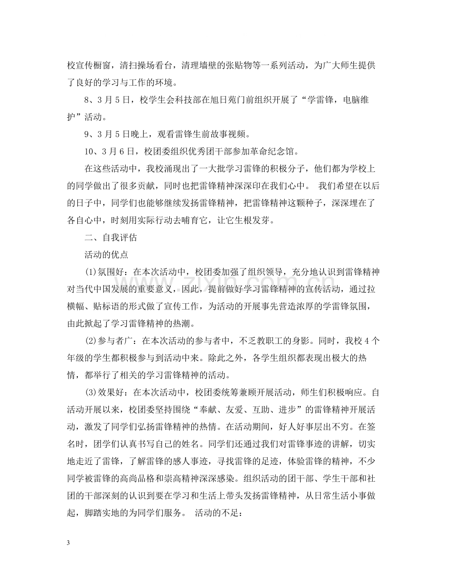 学雷锋主题团日活动总结范文.docx_第3页