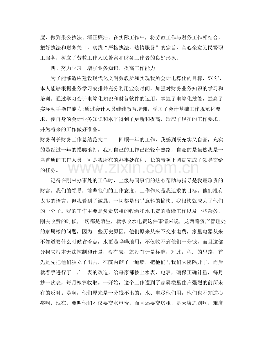 财务科长财务工作总结报告 .docx_第3页