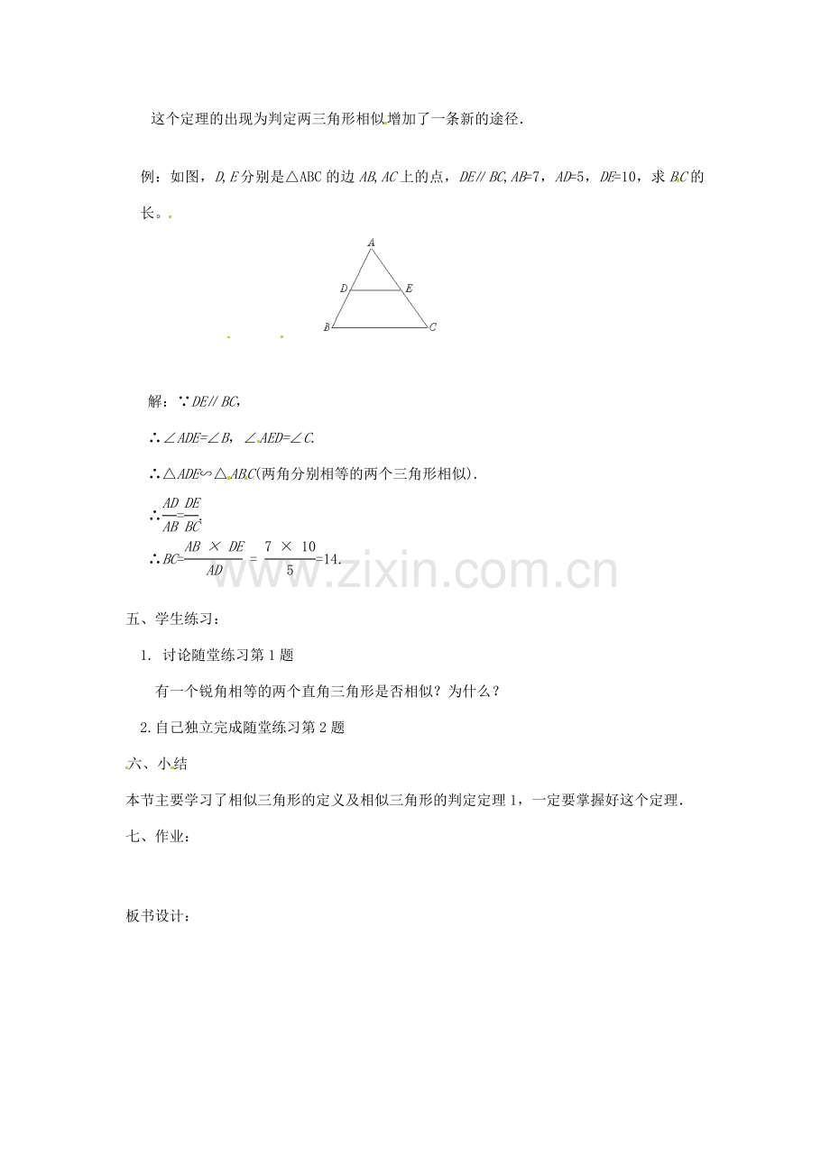 秋九年级数学上册 4.4《探索三角形相似的条件》教案1 （新版）北师大版-（新版）北师大版初中九年级上册数学教案.doc_第2页