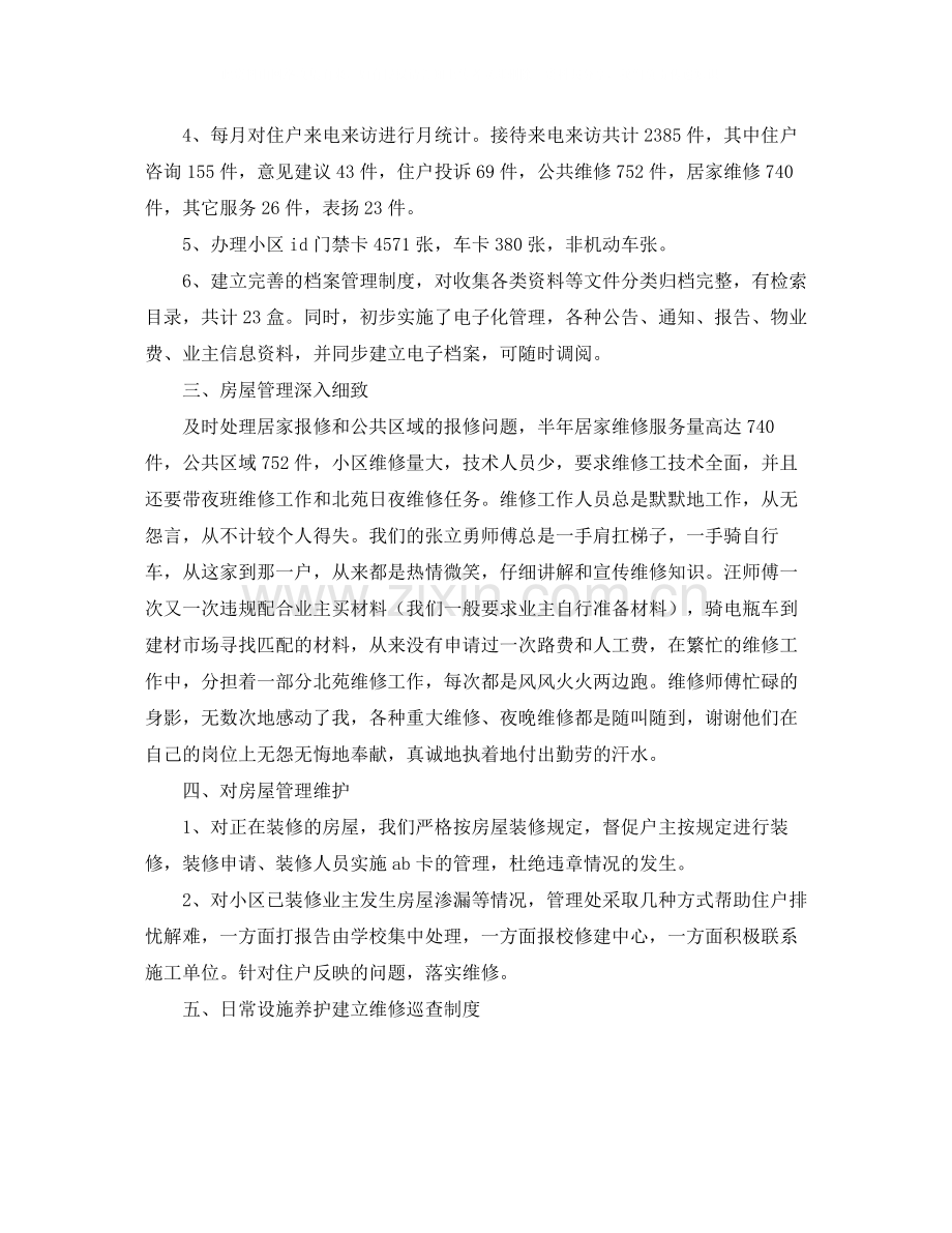 物业客服年终总结2.docx_第2页