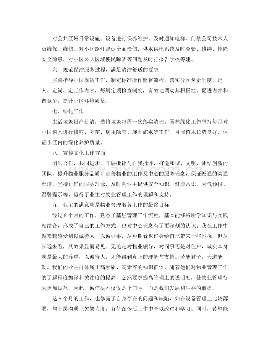 物业客服年终总结2.docx_第3页