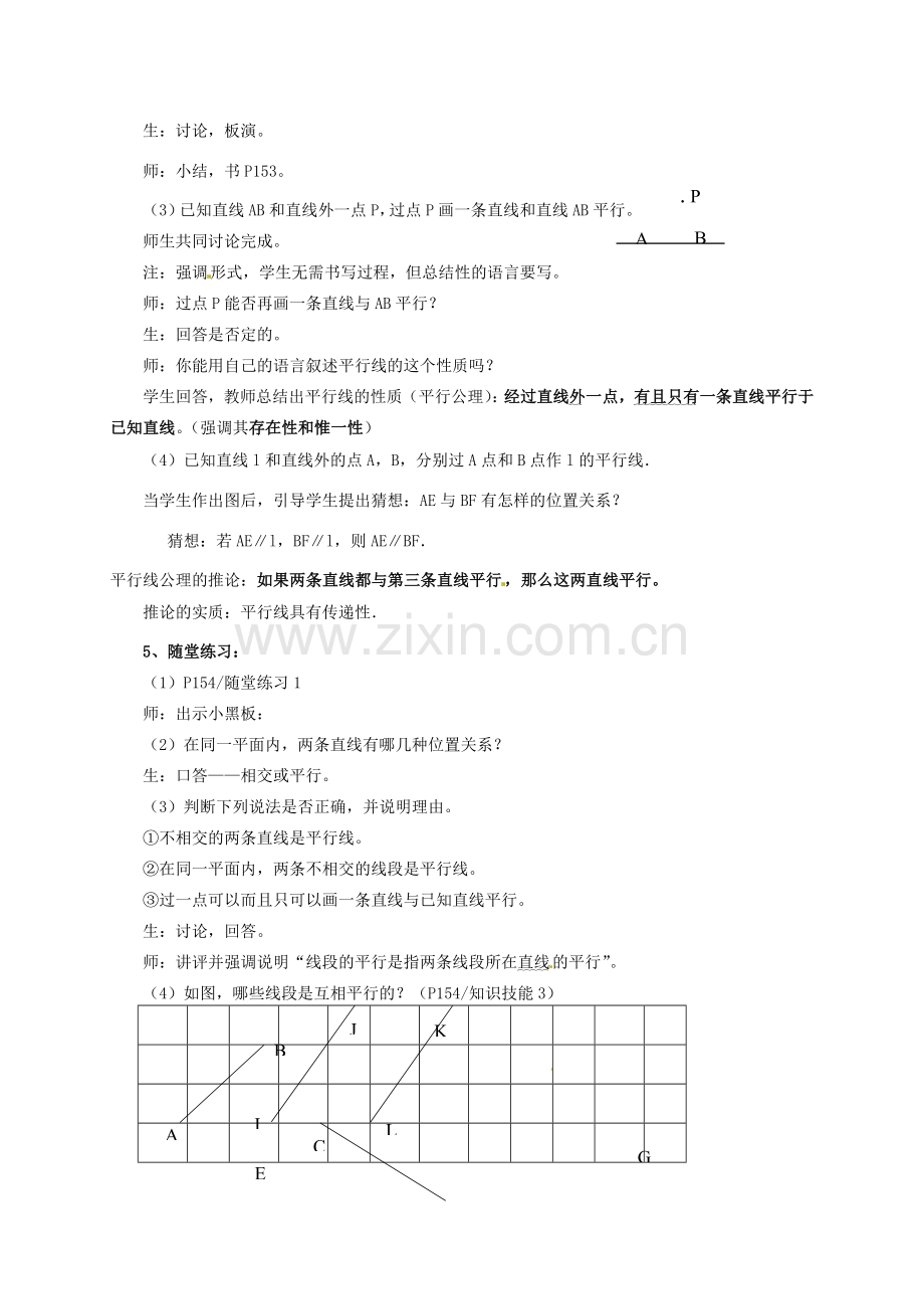 七年级数学上册 4.5 平行教案 北师大版-北师大版初中七年级上册数学教案.doc_第3页