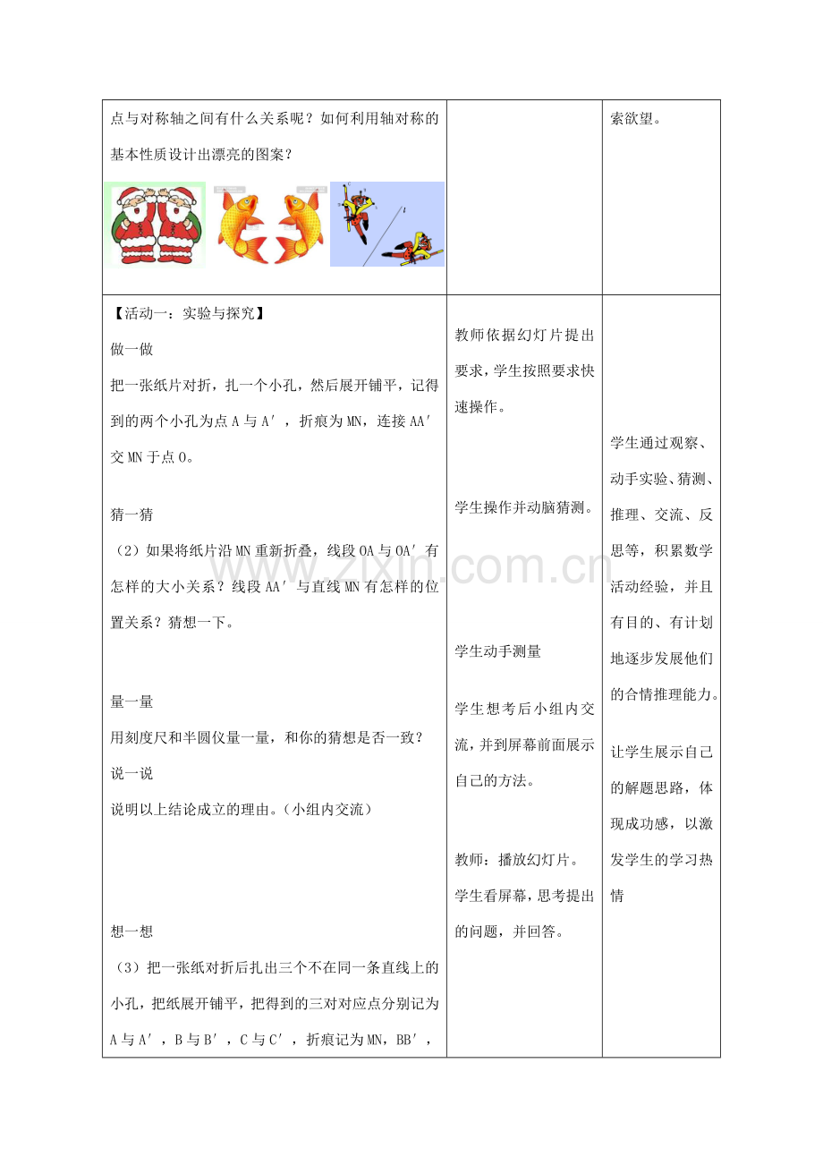 八年级数学上册 2.2 轴对称的基本性质教案 （新版）青岛版-（新版）青岛版初中八年级上册数学教案.doc_第2页