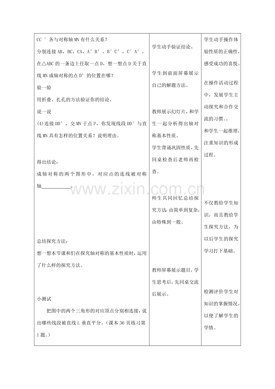 八年级数学上册 2.2 轴对称的基本性质教案 （新版）青岛版-（新版）青岛版初中八年级上册数学教案.doc_第3页