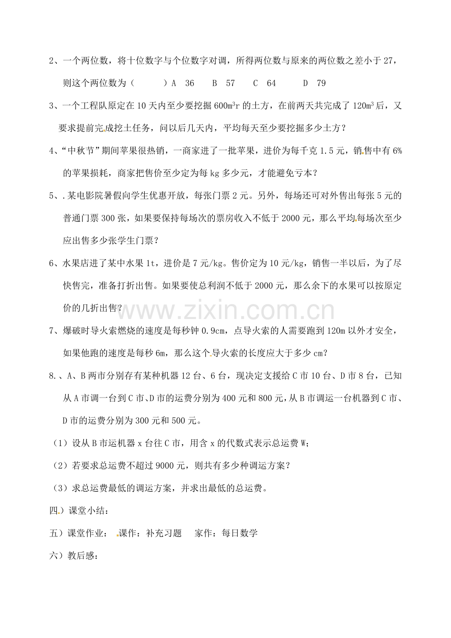 江苏省丹阳市八中八年级数学下册《7.5用一元一次不等式解决问题》教案（1） 苏科版.doc_第3页