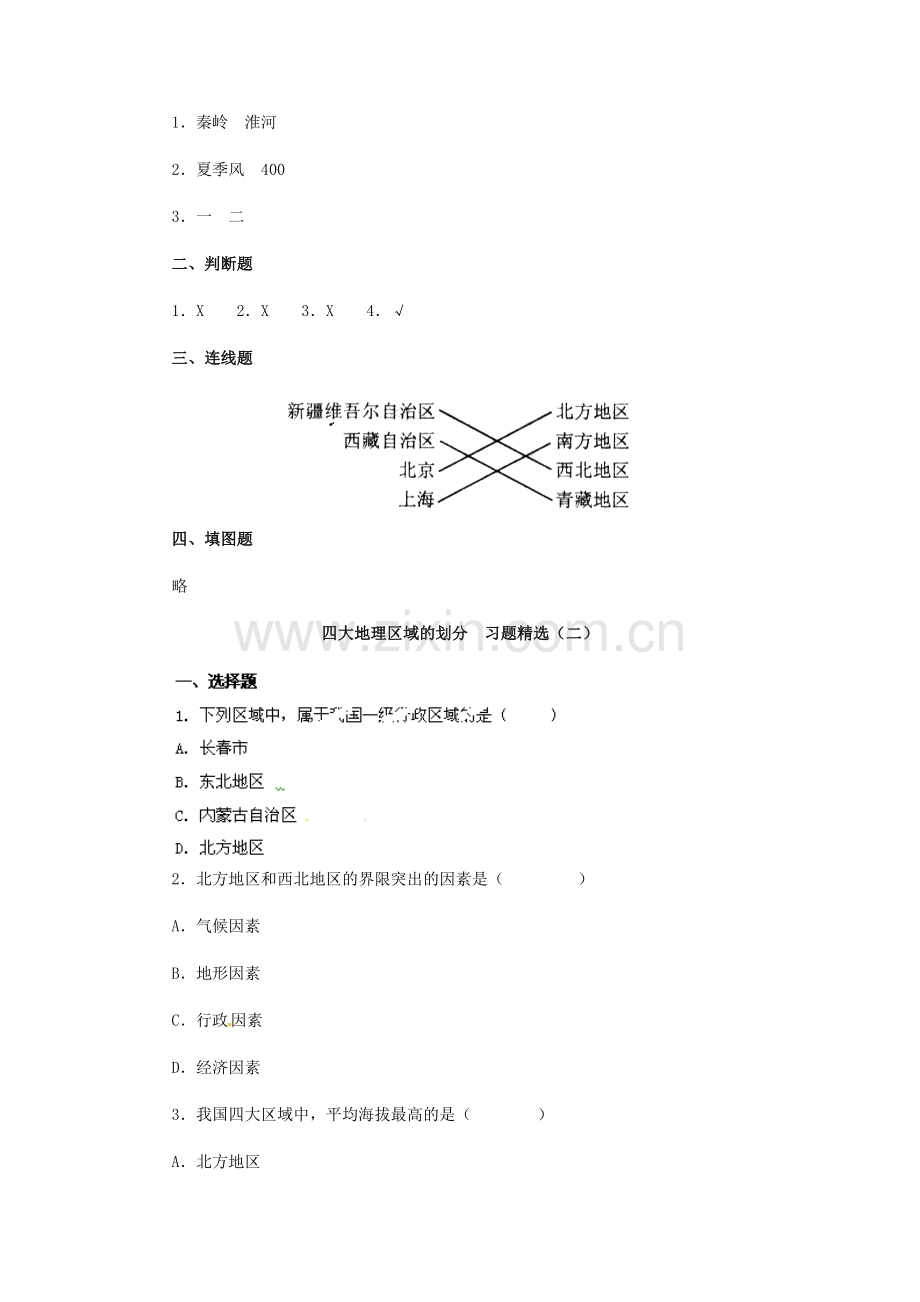 八年级地理下册 第五章 第二节《北方地区和南方地区》习题 新人教版.doc_第2页