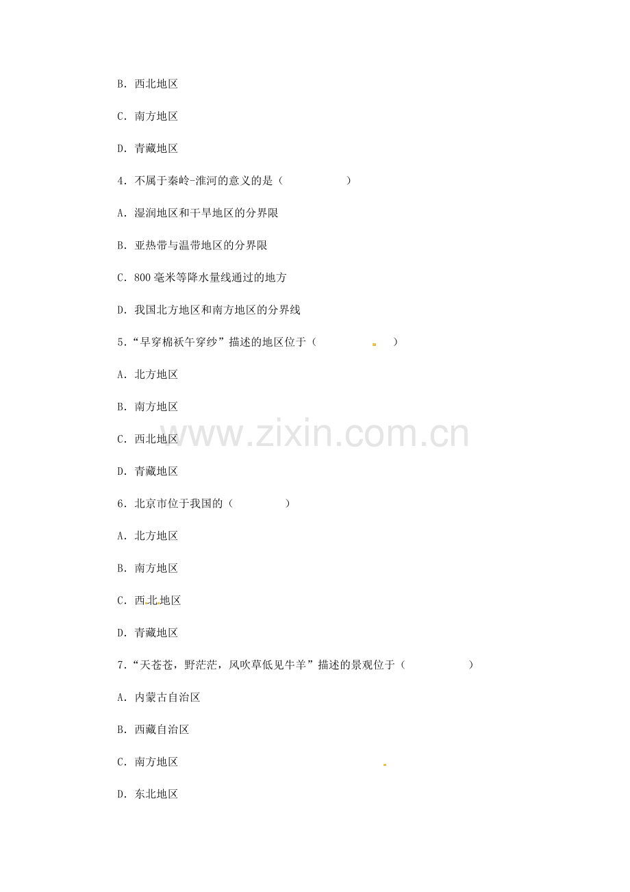 八年级地理下册 第五章 第二节《北方地区和南方地区》习题 新人教版.doc_第3页