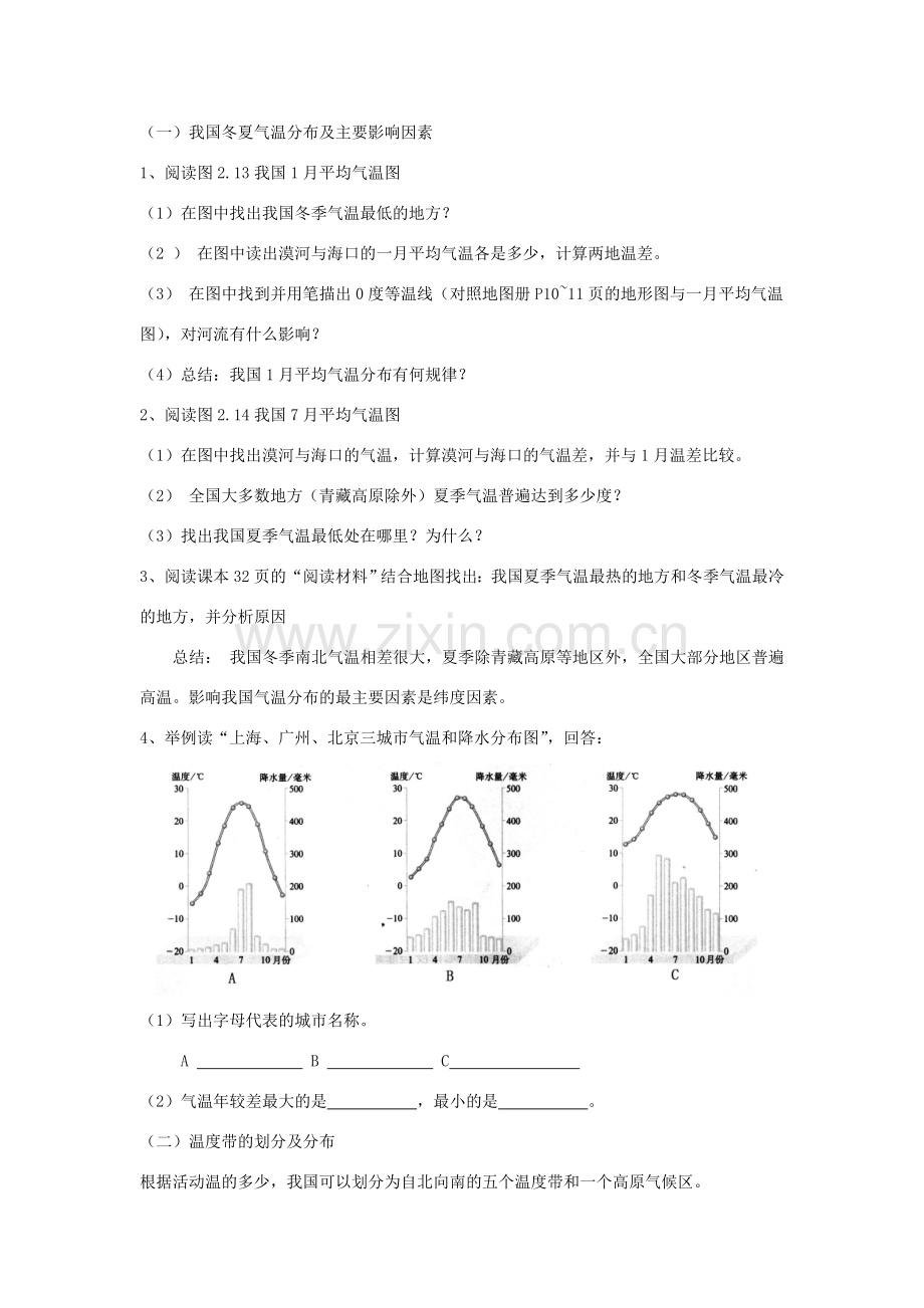 八年级地理上册 第二章 第二节 气候教案1 （新版）新人教版-（新版）新人教版初中八年级上册地理教案.doc_第2页