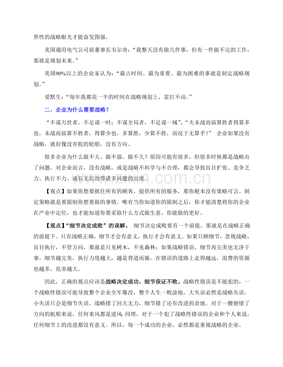 如何做企业战略管理.doc_第2页