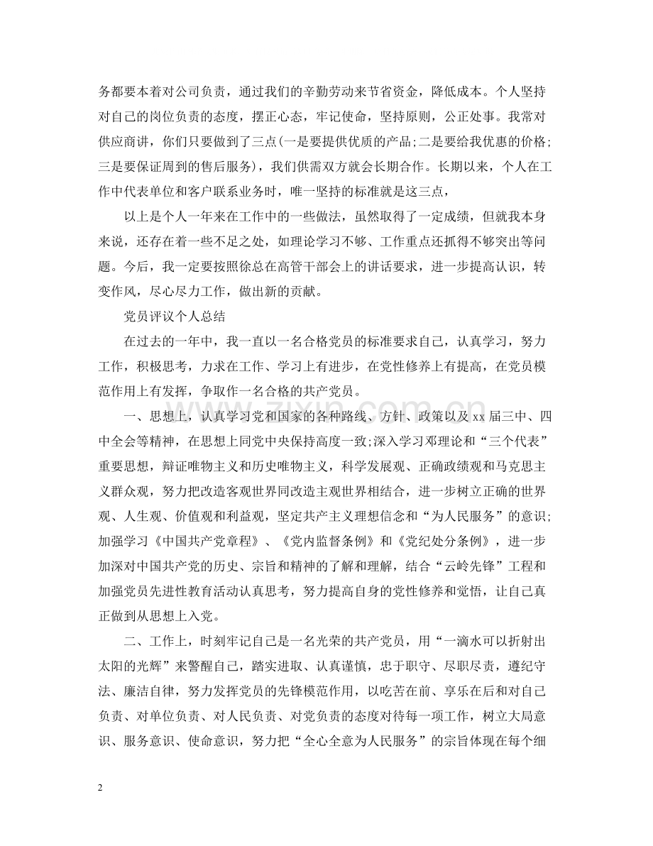 党员年度个人工作总结范文2.docx_第2页