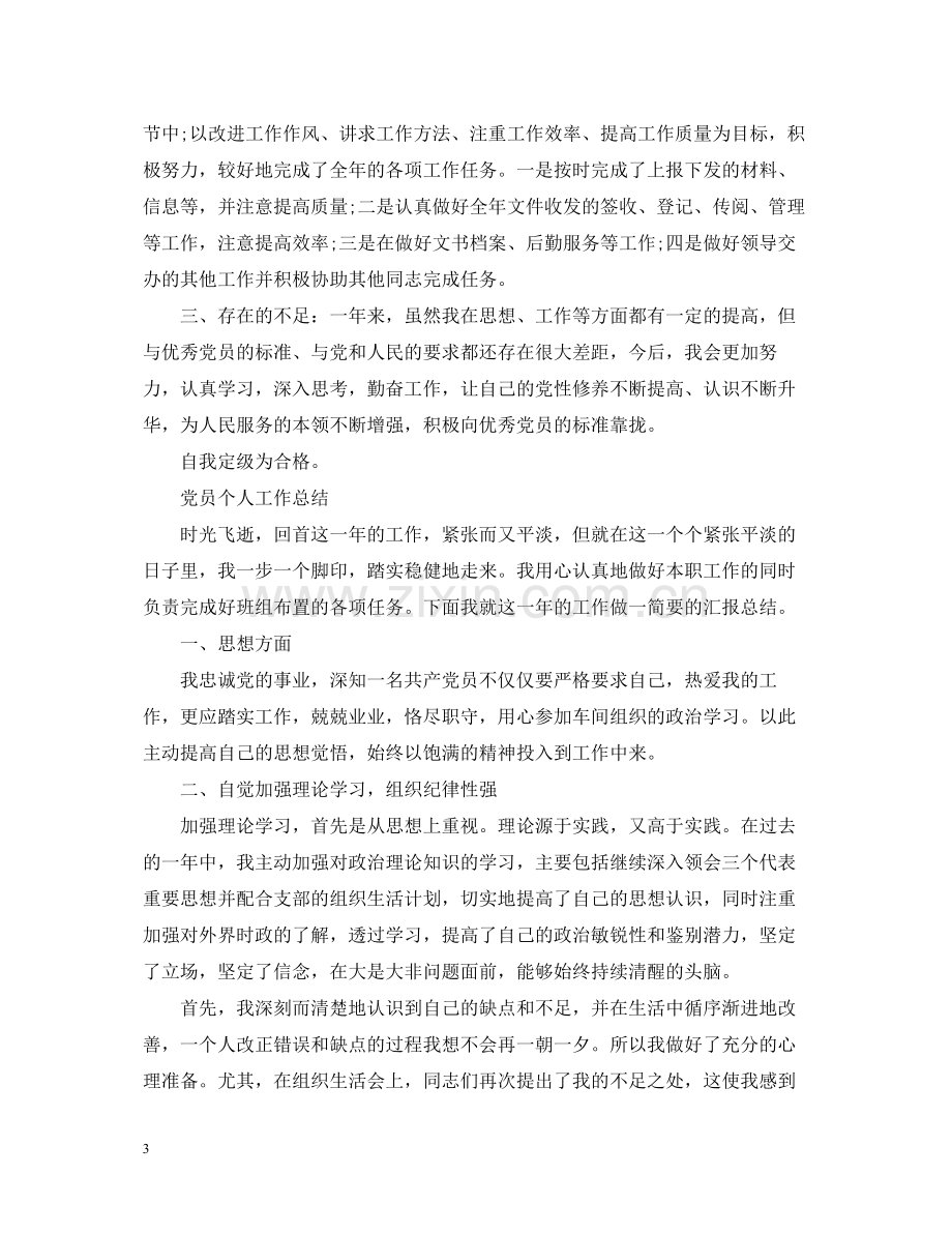 党员年度个人工作总结范文2.docx_第3页