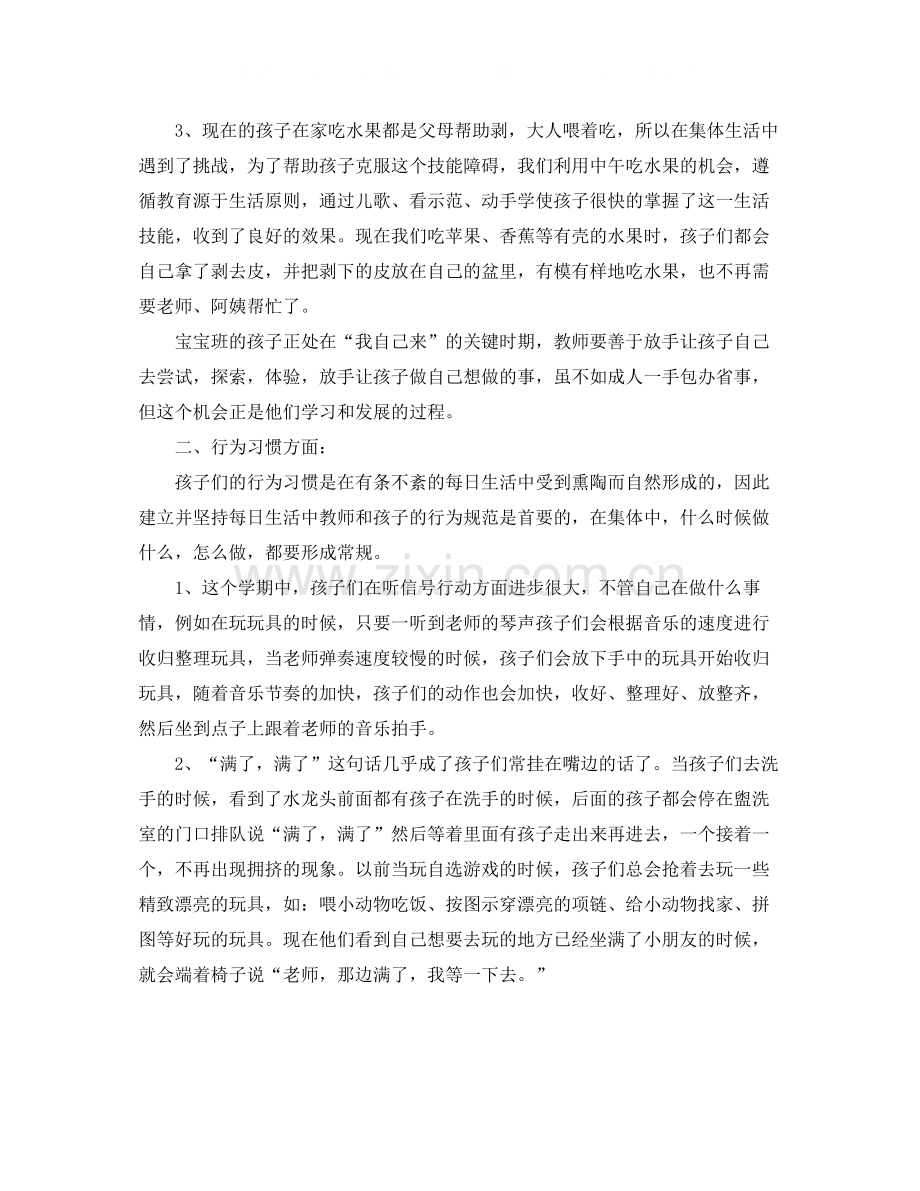 幼儿园小班教师的个人总结.docx_第2页