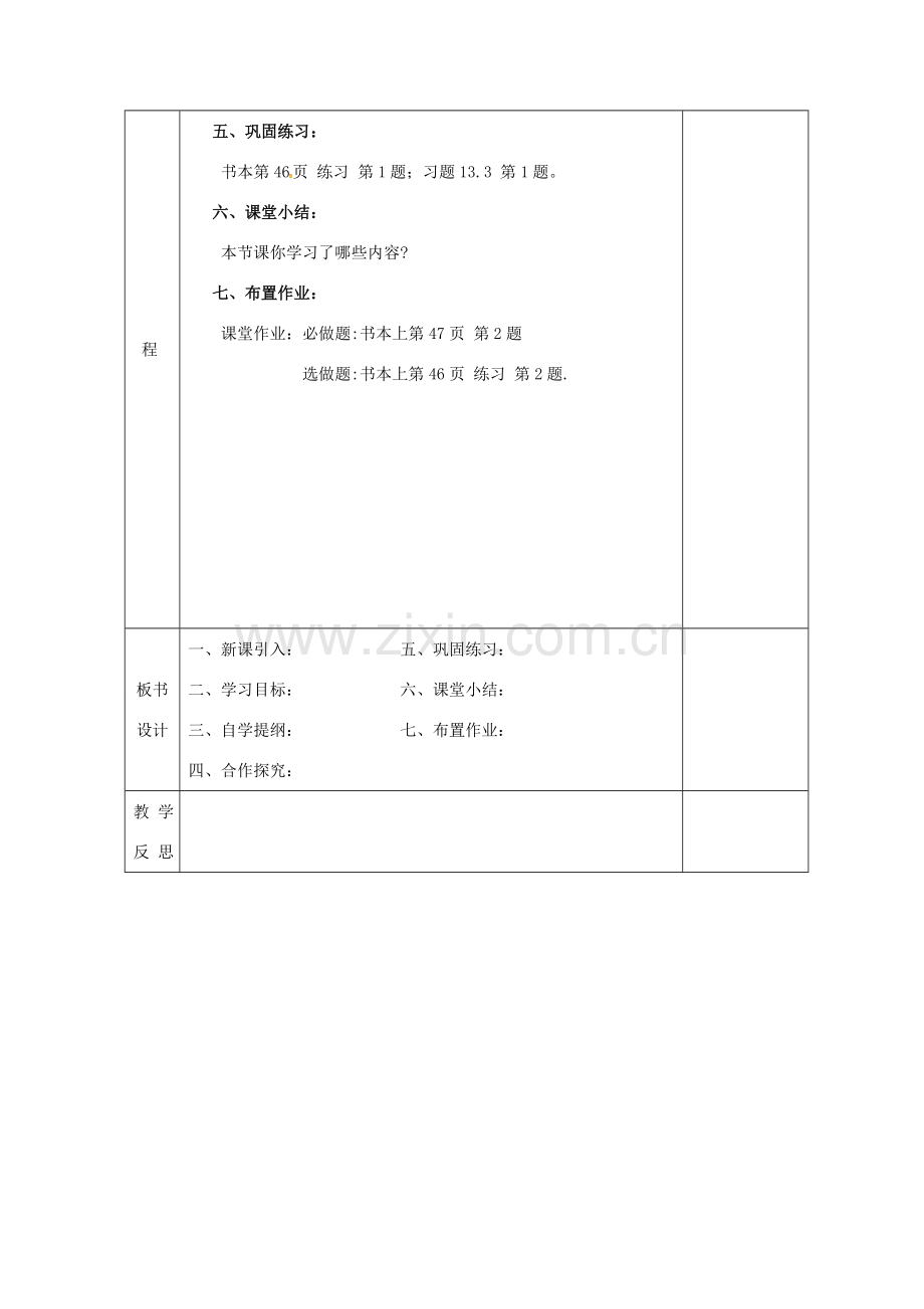 安徽省固镇县八年级数学上册 12.2 一次函数（10）教案 （新版）沪科版-（新版）沪科版初中八年级上册数学教案.doc_第3页