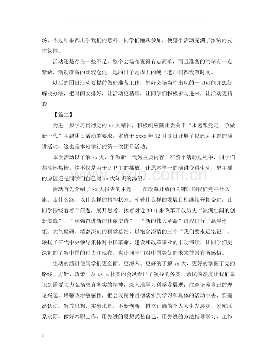 团日的活动总结范文阅读.docx_第2页