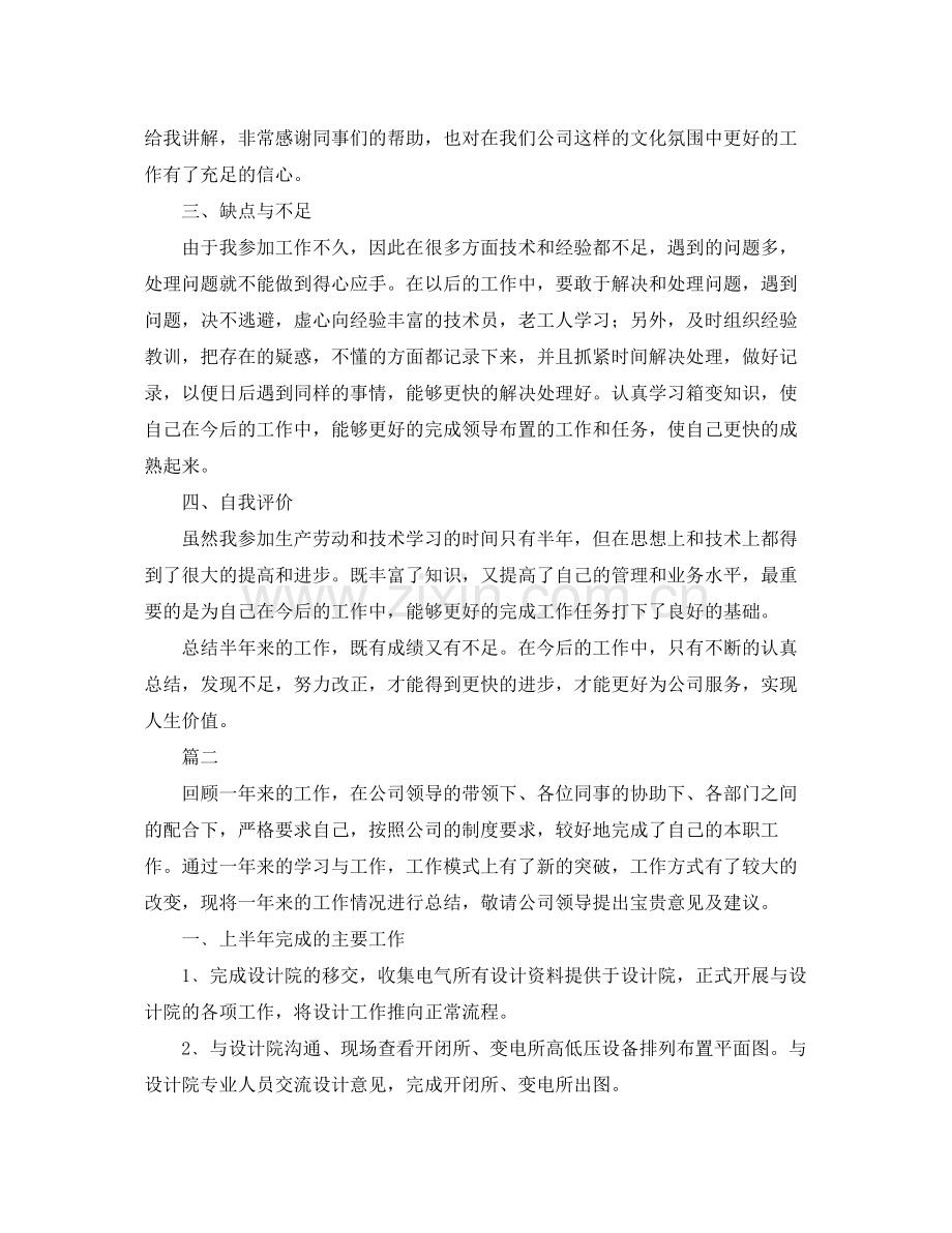 电气工程师个人工作总结三篇 .docx_第2页