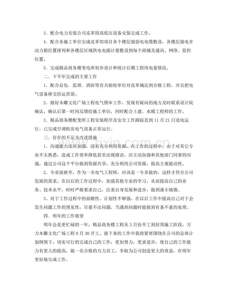 电气工程师个人工作总结三篇 .docx_第3页