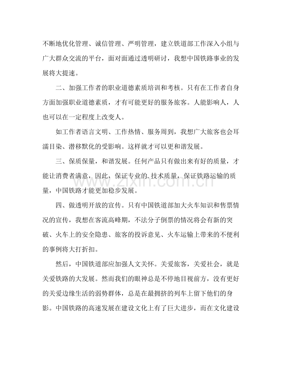 暑假列车员岗位实习自我总结 .docx_第2页