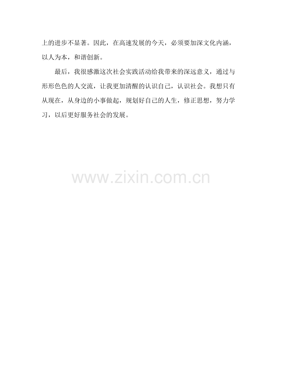 暑假列车员岗位实习自我总结 .docx_第3页