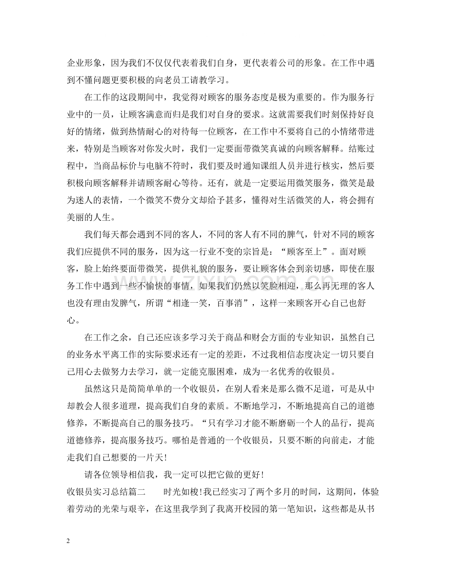 收银员实习总结.docx_第2页