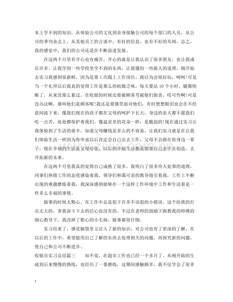 收银员实习总结.docx_第3页