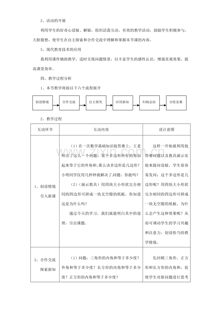 八年级数学上册 11.3.2 多边形的内角和说课稿 （新版）新人教版.doc_第2页