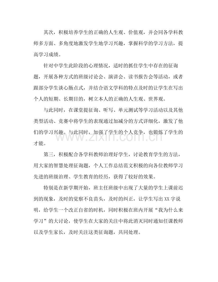 八年级班主任个人工作参考总结_0.docx_第2页