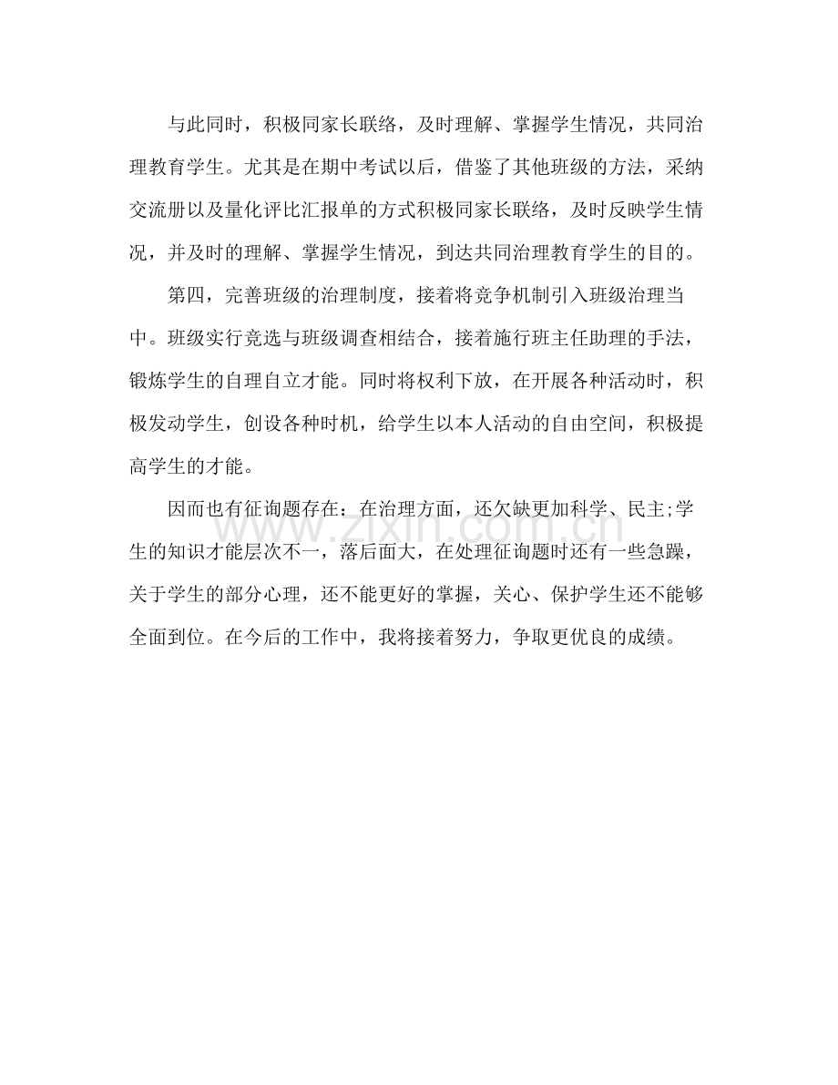 八年级班主任个人工作参考总结_0.docx_第3页