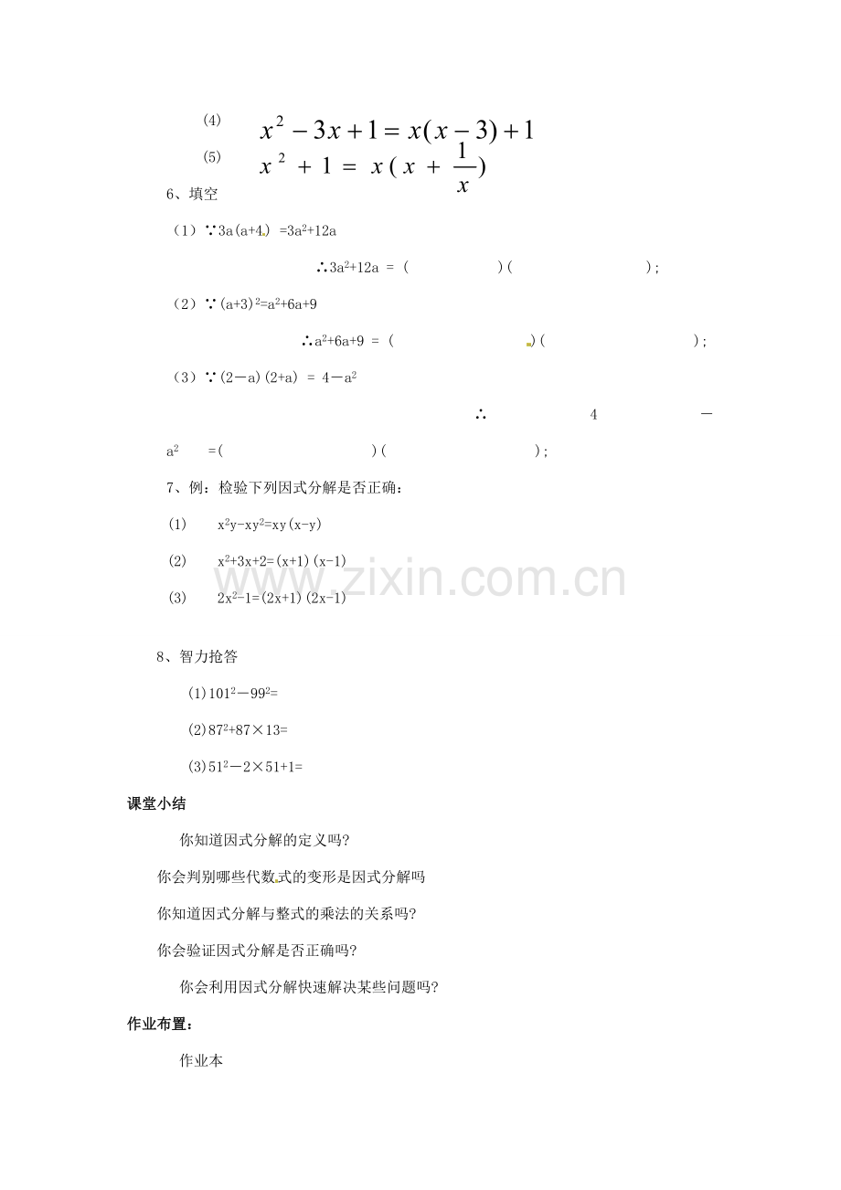 浙江省温州市龙湾区实验中学七年级数学下册 4.1 因式分解教案 （新版）浙教版.doc_第3页