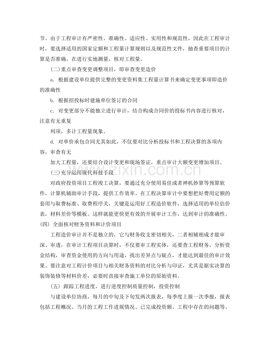 工程审计年终工作总结 .docx_第3页