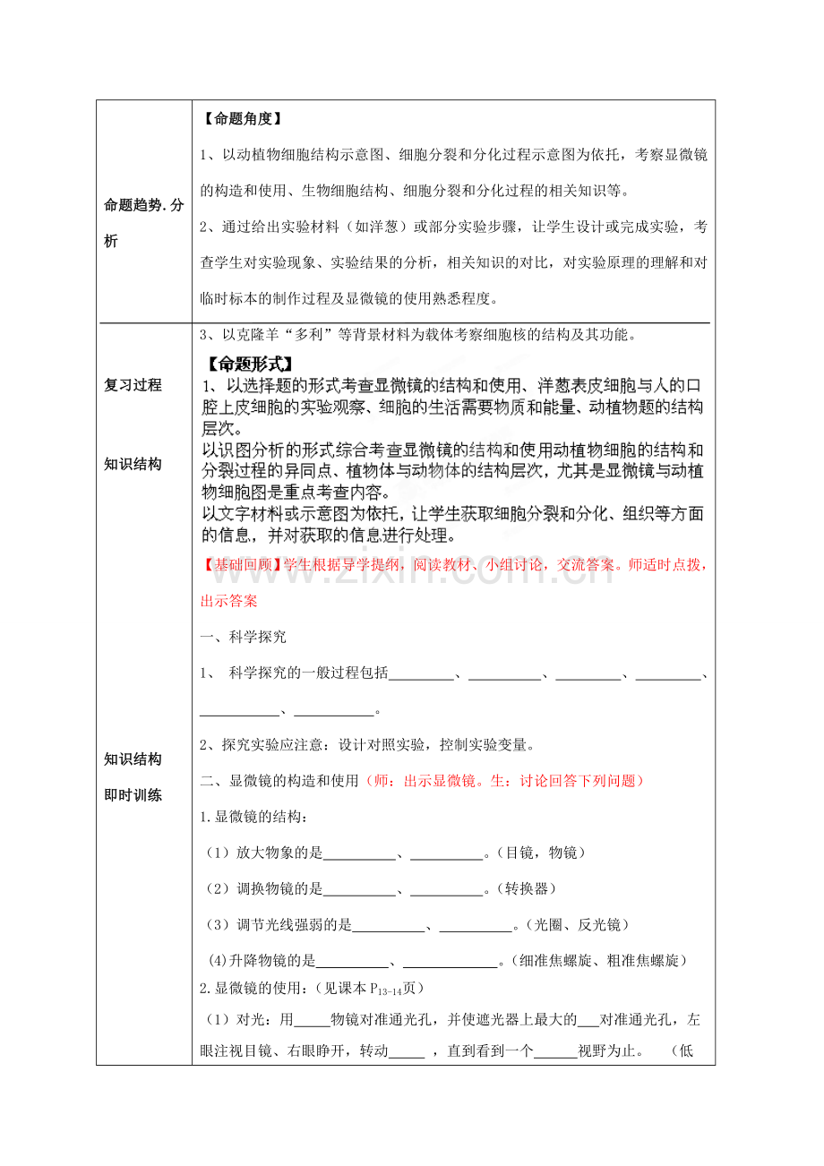 八年级生物下册 第1专题 生物体的结构层次教案2 济南版.doc_第2页