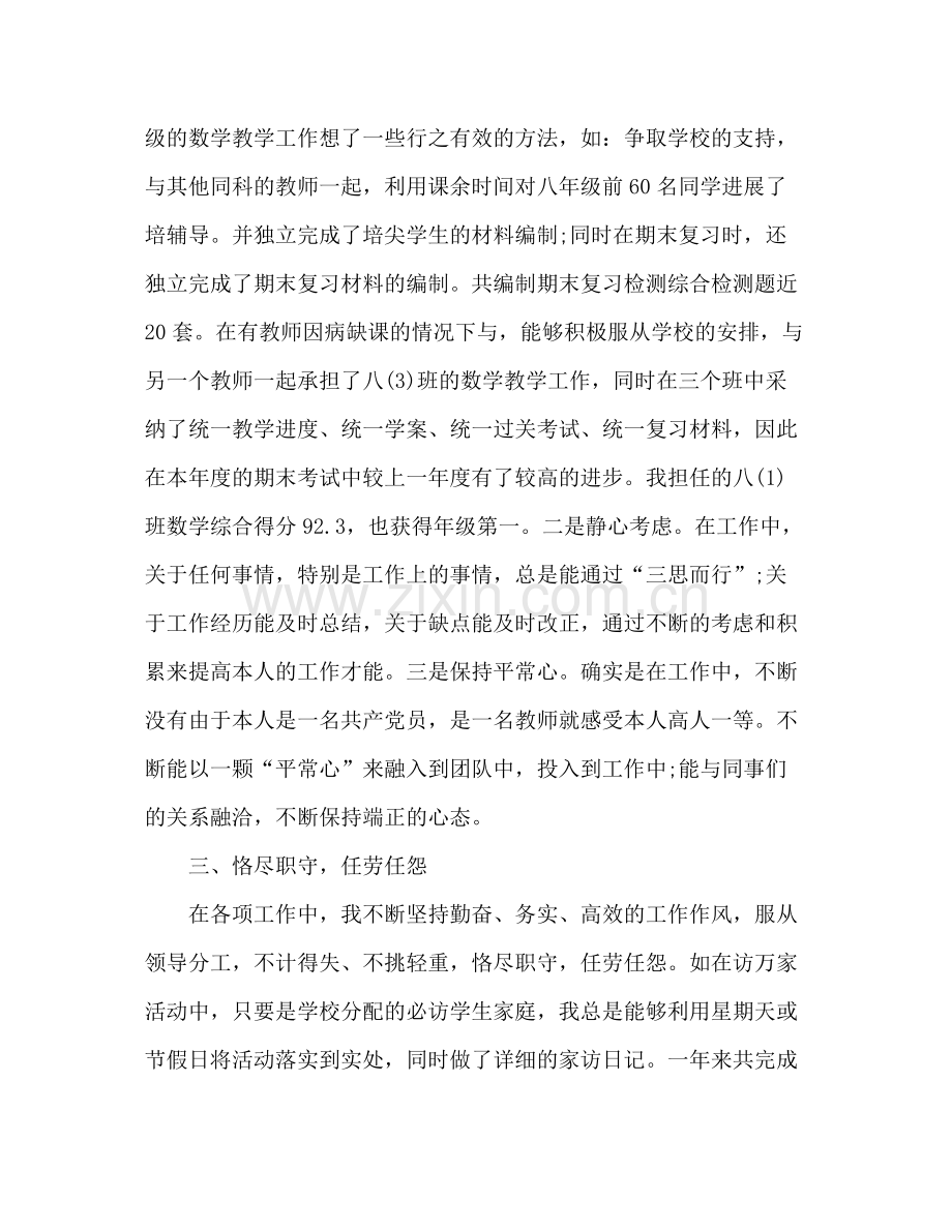 大学党员自我参考总结（通用）.docx_第2页