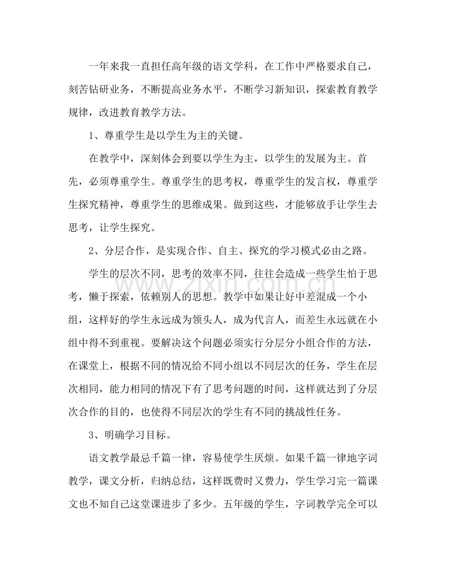 教师年度考核个人工作总结 .docx_第2页