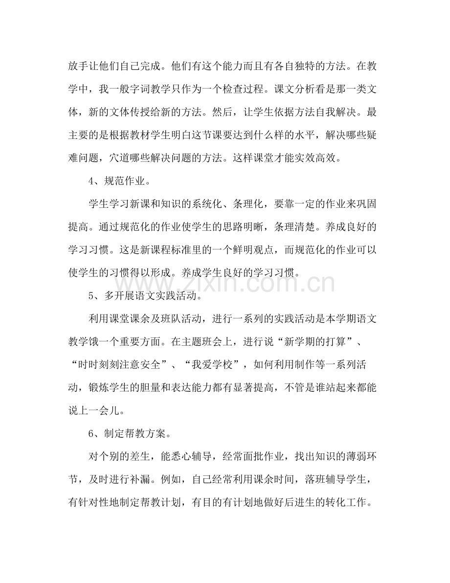 教师年度考核个人工作总结 .docx_第3页