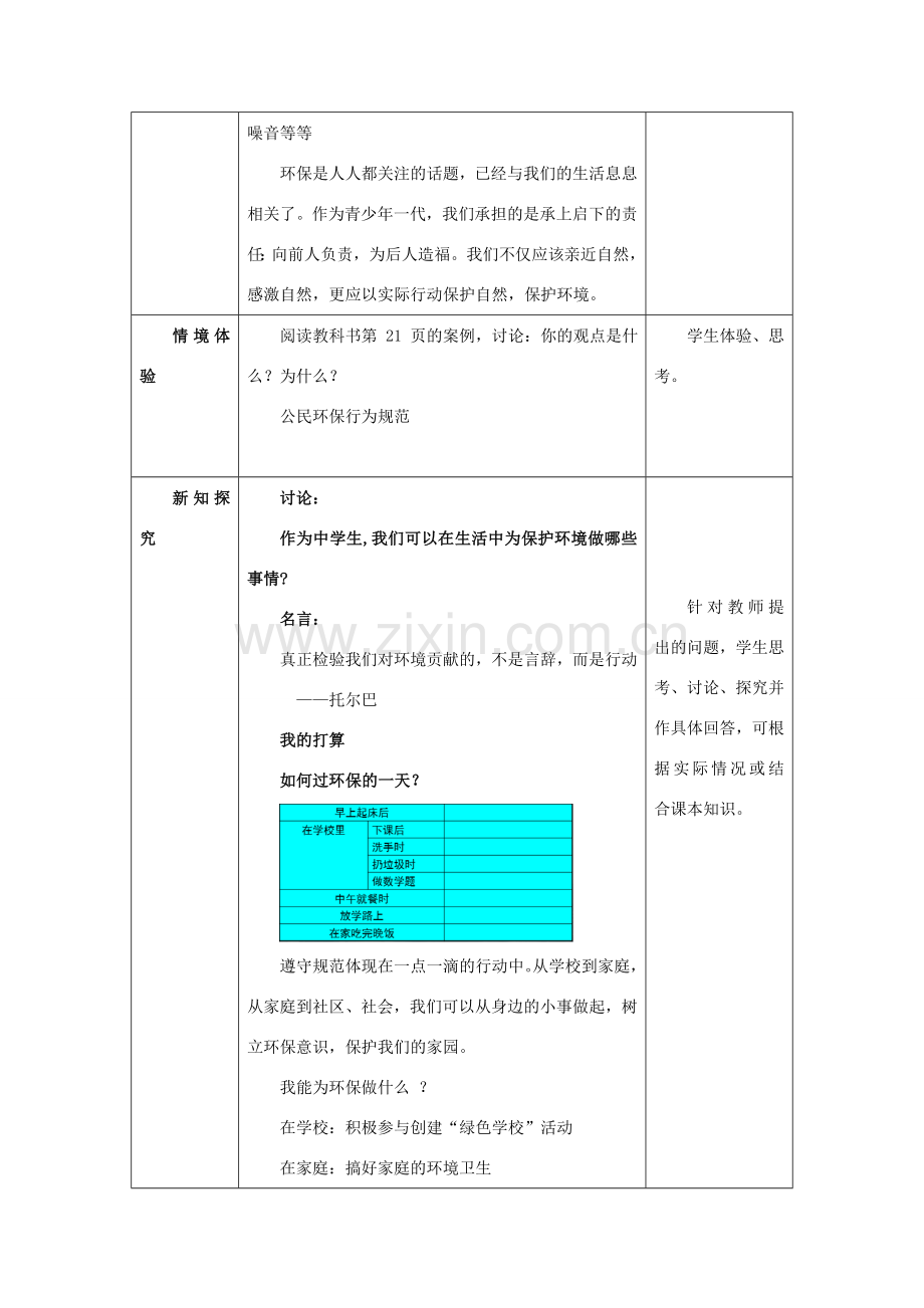 八年级政治下册 第一单元 自然的声音 第三课《做大自然的朋友》（第2课时）情境探究型教案 教科版-教科版初中八年级下册政治教案.doc_第3页