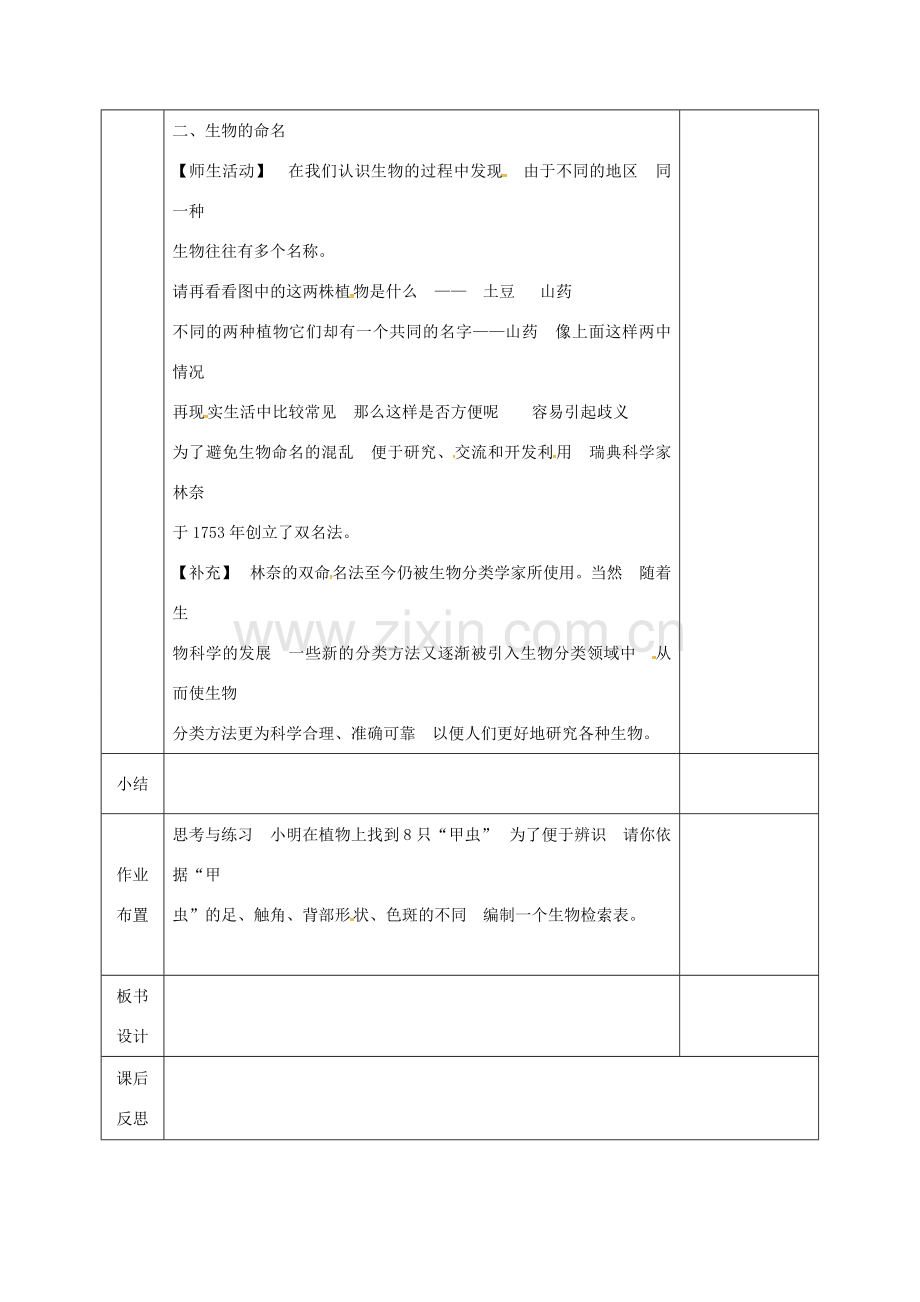 河北省邯郸市八年级生物下册 22.1生物的分类教案 （新版）北师大版-（新版）北师大版初中八年级下册生物教案.doc_第2页