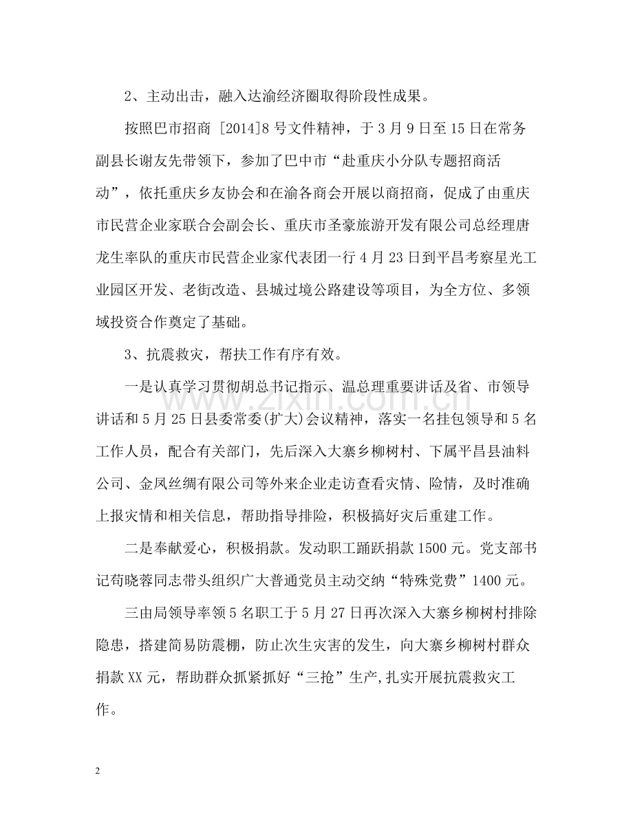 招商局上半年工作总结.docx_第2页