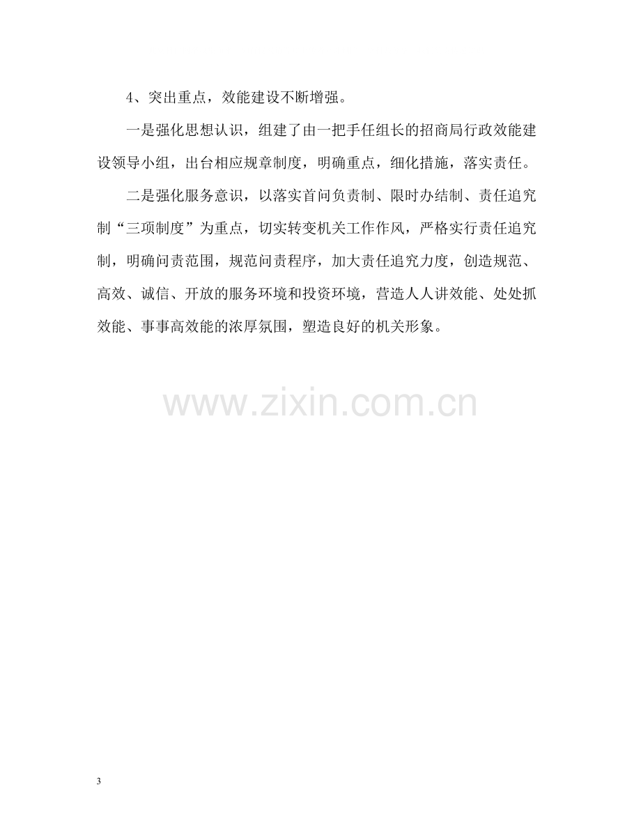 招商局上半年工作总结.docx_第3页