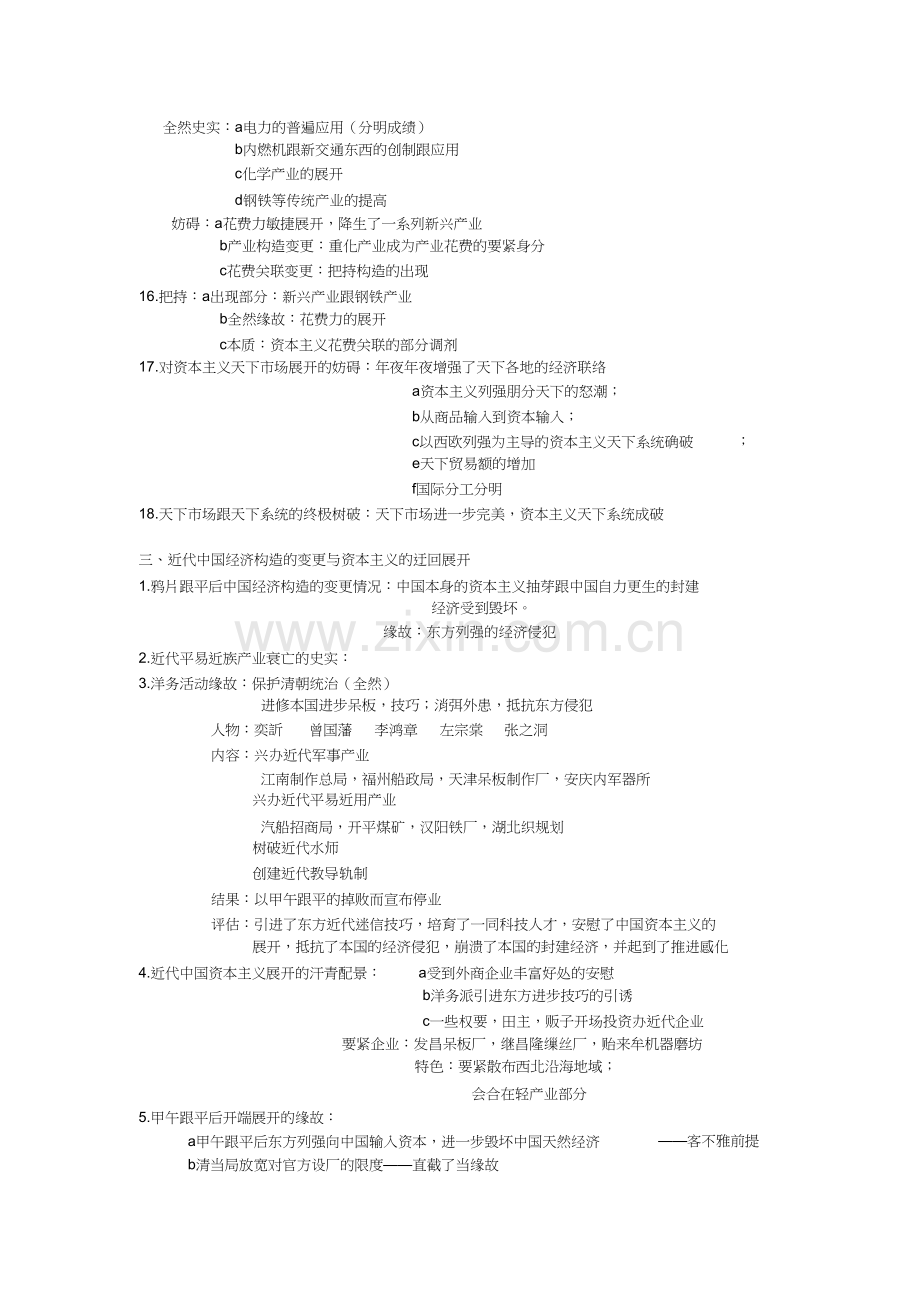 人教版新课标历史必修二总结1).docx_第3页