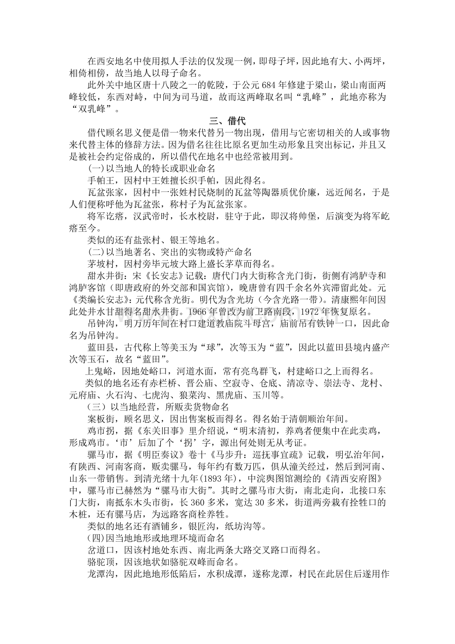 西安地名中的修辞现象 定稿.doc_第2页