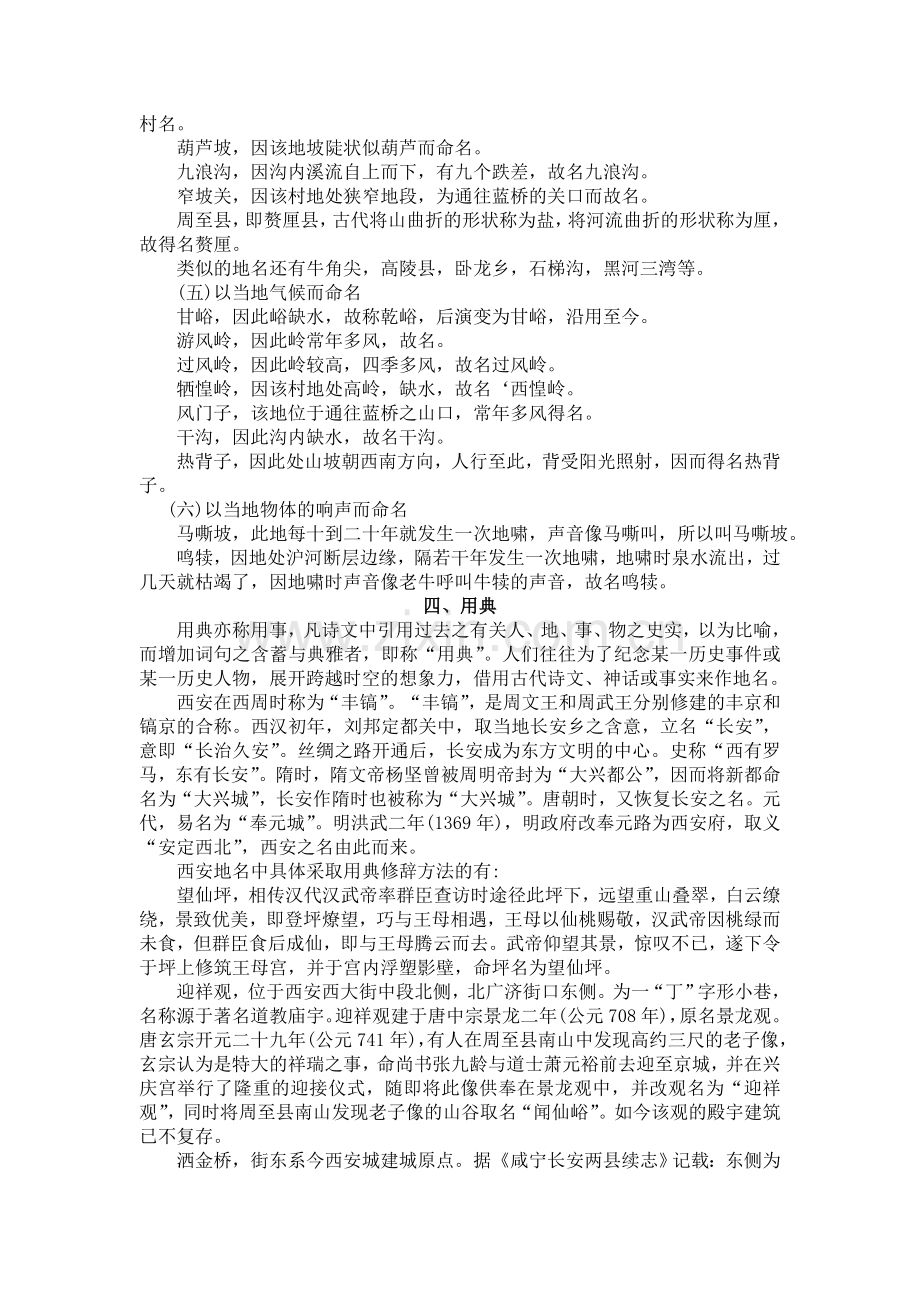 西安地名中的修辞现象 定稿.doc_第3页