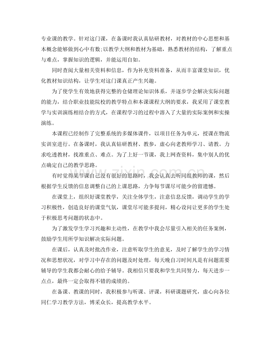 高校教师试用期转正工作总结.docx_第3页