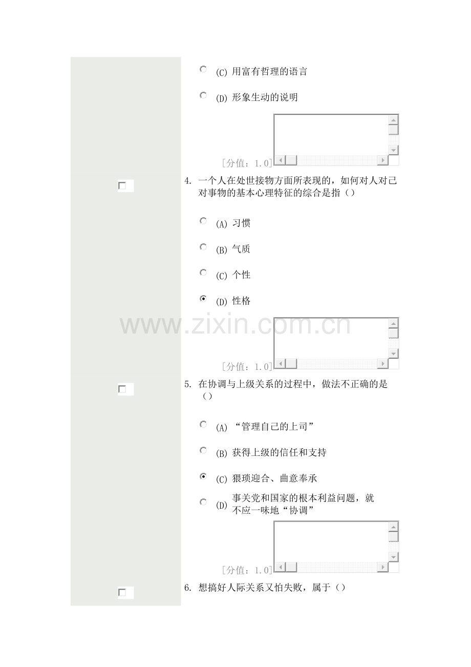 沟通与协调能力 考试6.doc_第2页