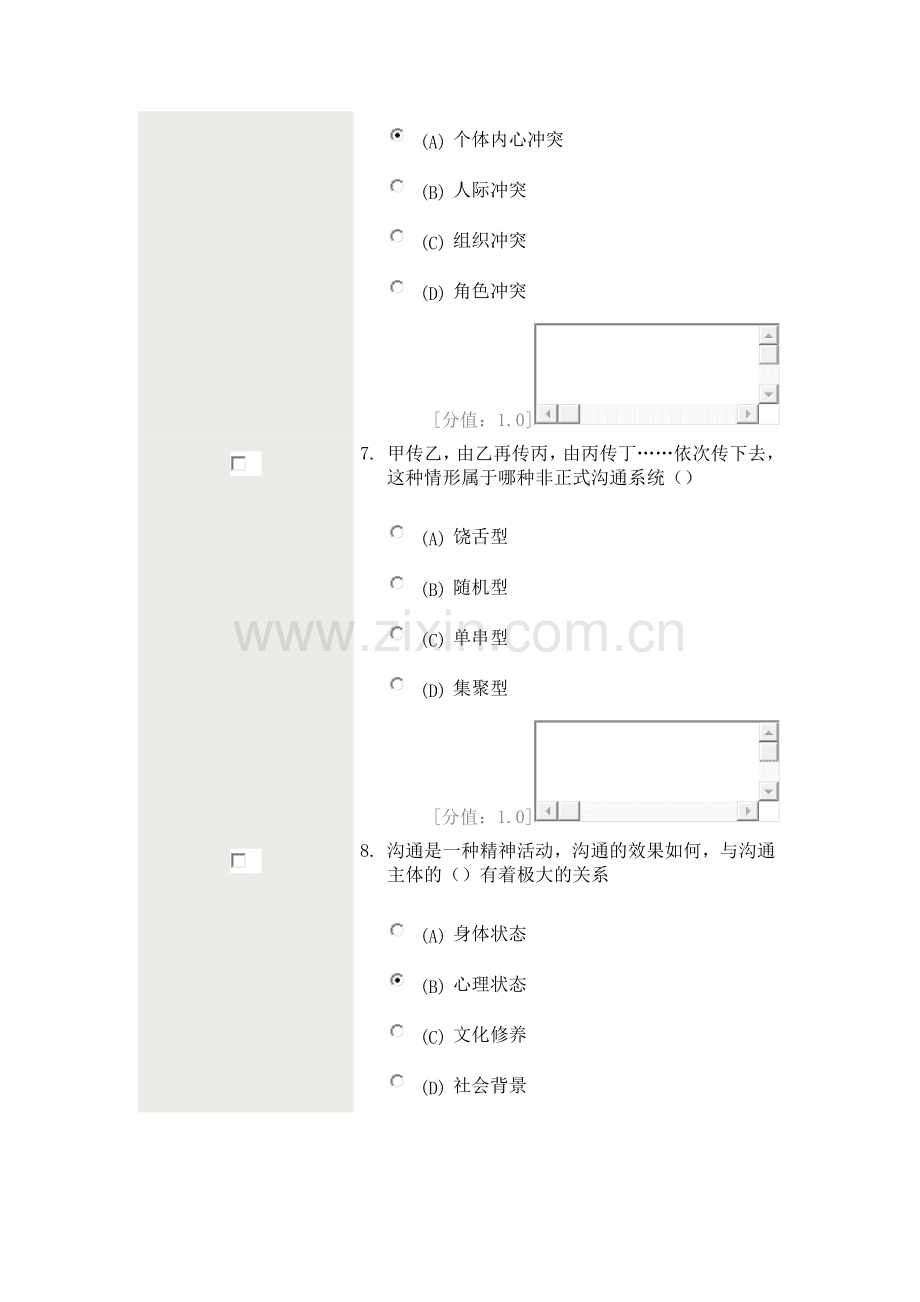 沟通与协调能力 考试6.doc_第3页