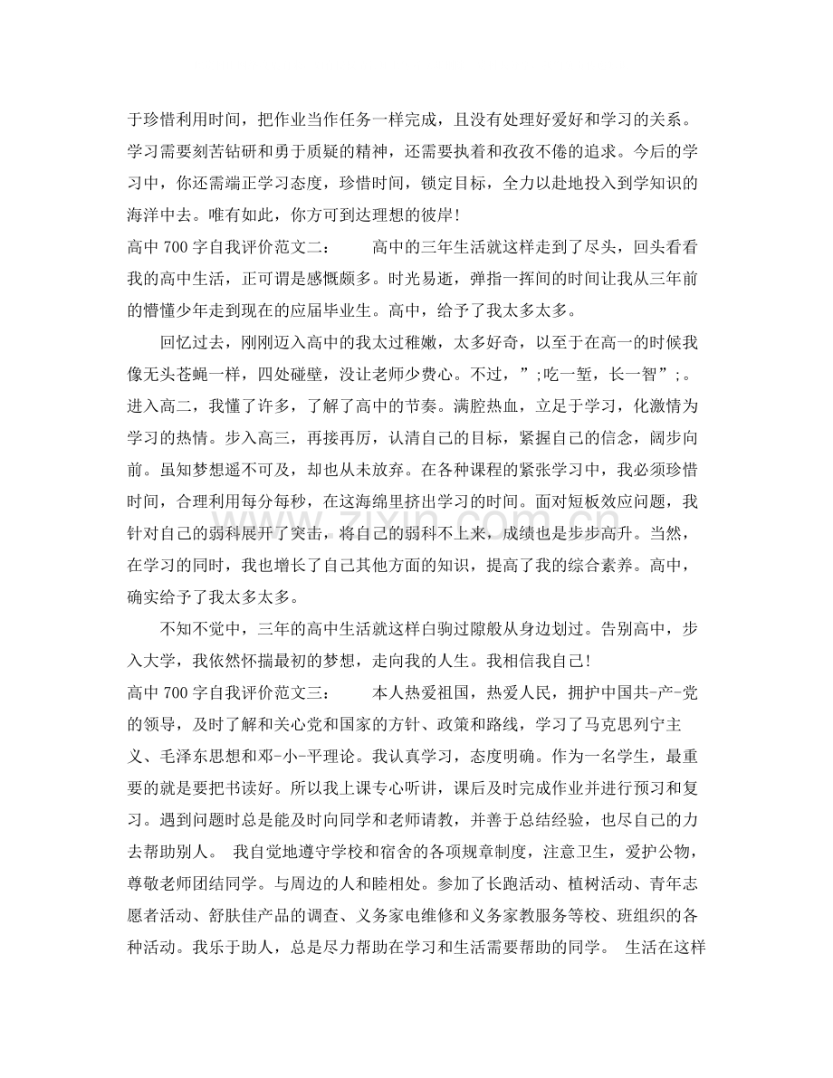 高中700字自我评价.docx_第2页