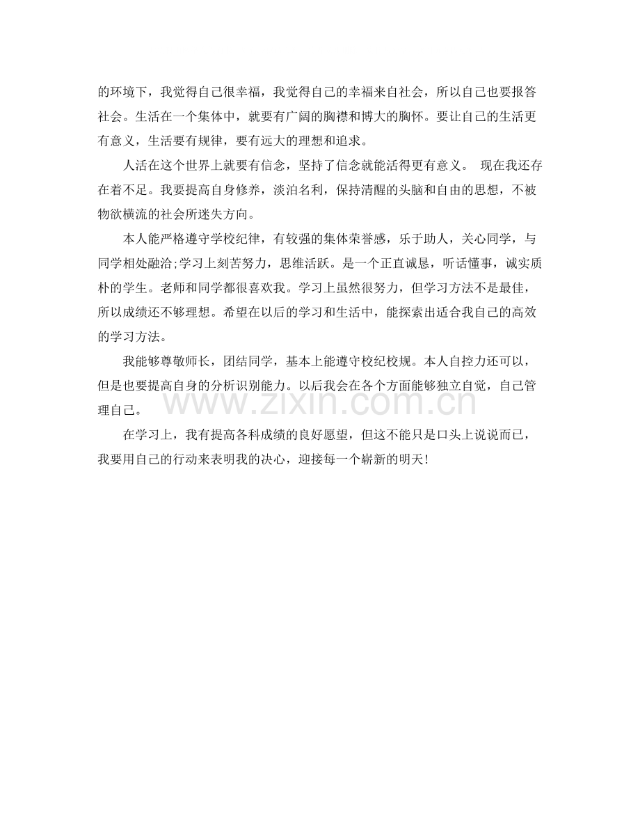 高中700字自我评价.docx_第3页