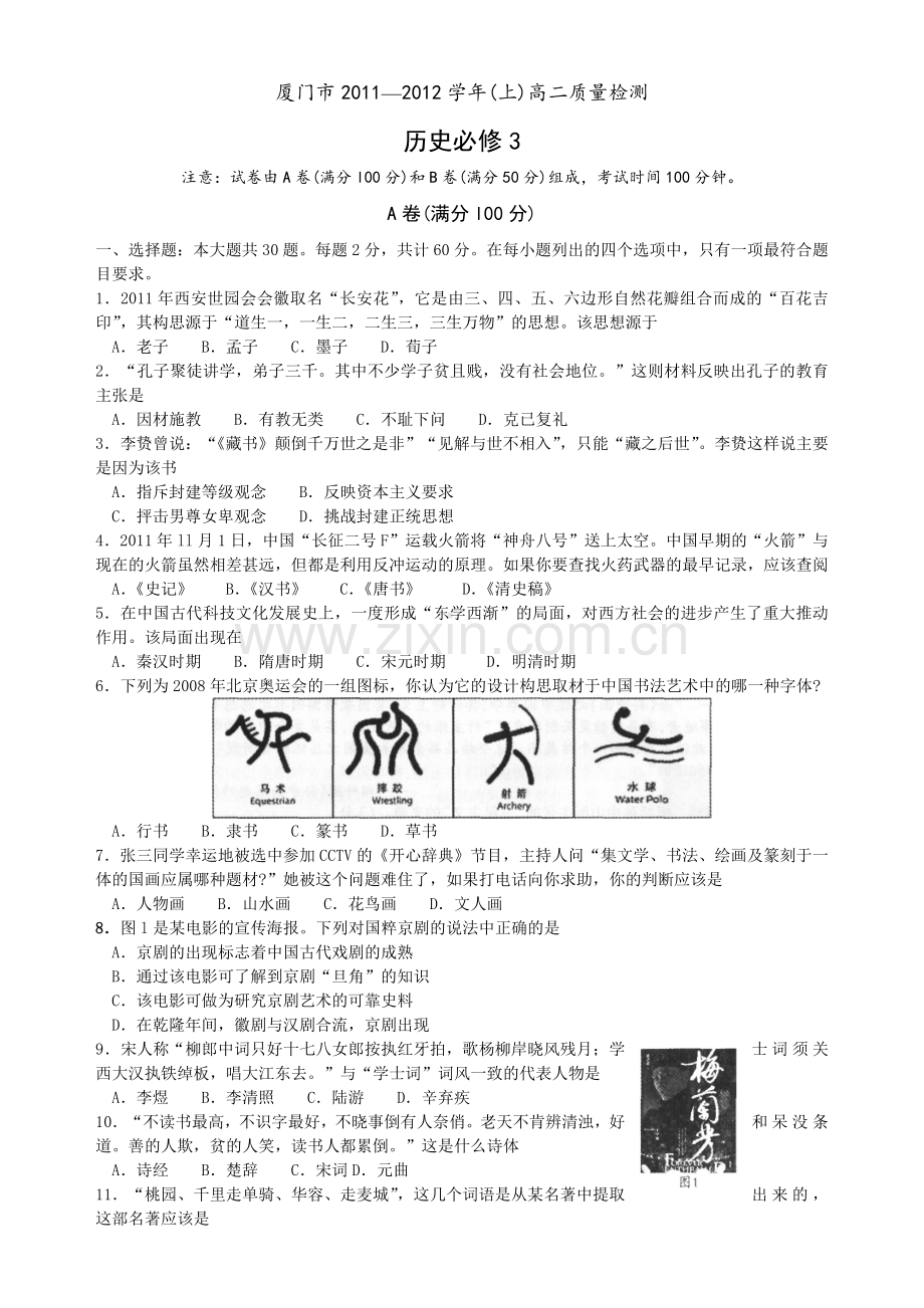 高二历史质量检测.docx_第1页