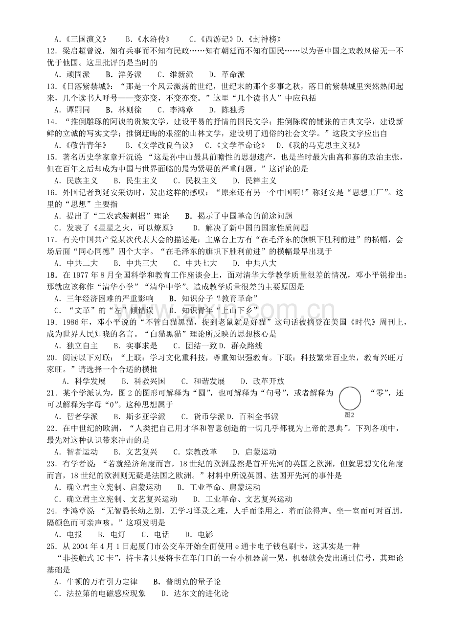 高二历史质量检测.docx_第2页