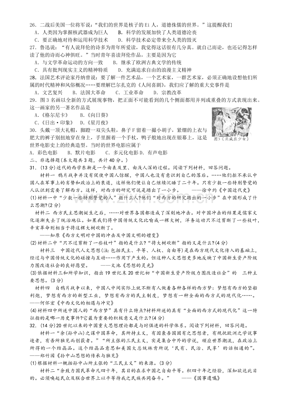 高二历史质量检测.docx_第3页