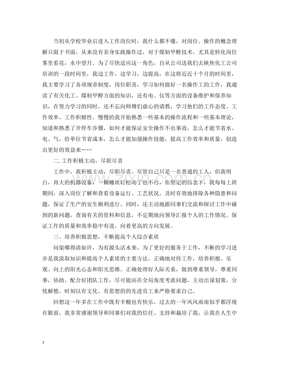 优秀员工度工作总结.docx_第3页